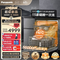 Panasonic 松下 15套嵌入式洗碗机 NP-D85K1GL