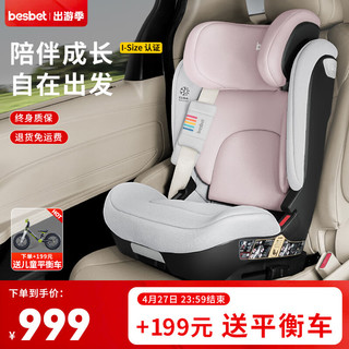 besbet 贝思贝特 儿童安全座椅3-12岁大童汽车用车载i-Size认证 豆蔻粉（i-Size认证，三防面料）