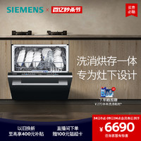 SIEMENS 西门子 12套嵌入式洗碗机高700小型洗碗机43HB99