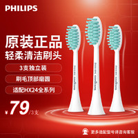 飞利浦（PHILIPS）电动牙刷头 适配HX2431HX2471HX24系列 HX2023【HX2021 3支套装】