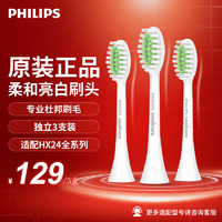 飞利浦（PHILIPS）电动牙刷头 适配HX2431HX2471HX24系列 HX2033【HX2031 3支套装】