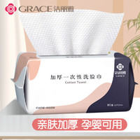 GRACE 洁丽雅 纯棉一次性洗脸巾抽取式母婴干湿两用洁面巾擦脸巾化妆棉