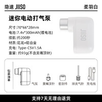 JIISO 隐速迷你电动打气筒便携式高压美法嘴公路山地自行车骑行充气泵宝 柔羽白（现货）