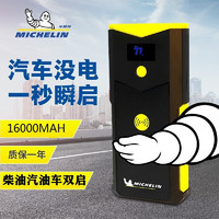 MICHELIN 米其林 搭火线汽车应急启动电源 1000A启动电流 多功能移动电源电瓶充电宝4164ML启动宝 旗舰版4166ML+16000MA