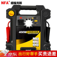 NFA 纽福克斯 400W多功能电源汽车应急启动搭电宝 户外移动备用220V电源 充气泵 400W电源67064