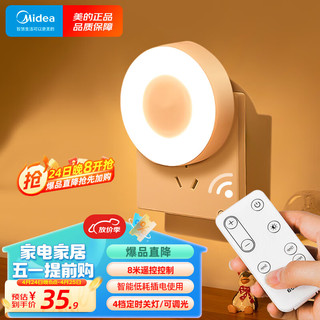 美的（Midea）LED遥控小夜灯母婴壁灯卧室床头灯喂奶起夜灯创意氛围灯门前迎宾 遥控款