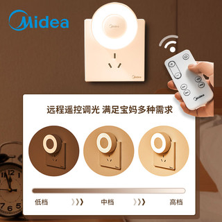 美的（Midea）LED遥控小夜灯母婴壁灯卧室床头灯喂奶起夜灯创意氛围灯门前迎宾 遥控款