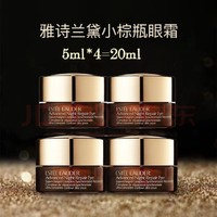 雅诗兰黛 特润修护精华眼霜 5ml*4 旅行装