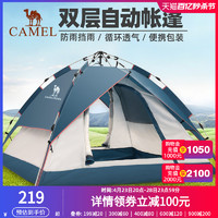 CAMEL 骆驼 帐篷户外便携式折叠防晒全自动快速打开公园野餐露营装备全套