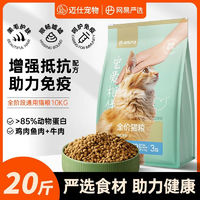 网易严选全价猫粮居家宠物主粮幼猫成猫全价粮天然果蔬猫咪食品 宠爱相伴 【安康装】强免疫助发育配方20斤