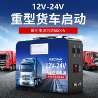 电将军 汽车应急启动电源12v24v货车搭电宝电瓶充电器移动搭线救援打火 288000mAh12v24v
