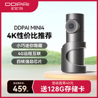 DDPAI 盯盯拍 行车记录仪MINI4 4K超清影像 4G远程互联 小巧迷你隐藏 停车监控 标配