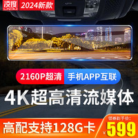 BLACKVIEW 凌度 行车记录仪2024新款4K超高清前后双录无线360全景倒车影像流媒体 4K超清2160P双录+手机查看+32G