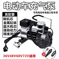 茅十八 电动车充气泵36v48v60v72v通用车载充气泵12v大功率轮胎打气筒 电动车充气泵 强力大气压