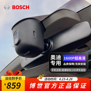 BOSCH 博世 奥迪行车记录仪1600P超高清免走线 适用于A3A4LA5A6LA7Q2LQ3Q5LQ7 奥迪专用