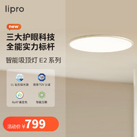 lipro吸顶灯超薄卧室灯护眼儿童房灯米家智能客餐厅灯具 E2Air版/50W 【Air版】50W高亮|2cm超薄|米家