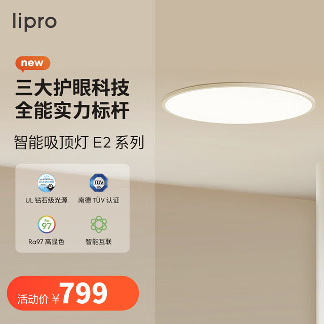 Lipro 吸顶灯 Air版 40CM 50W高亮