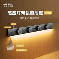 AODORAN 奥多朗 感应灯轨道插座可移动滑轨家用厨房客厅导轨Typec排插排usb