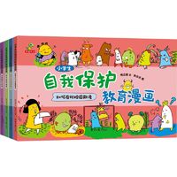 百亿补贴：小学生自我保护教育漫画(全4册)卡通漫画