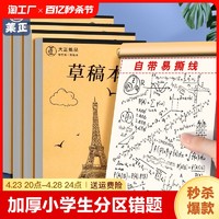 加厚草稿纸小学生用分区草稿本错题数学演草纸高中初中生笔记本子演算空白