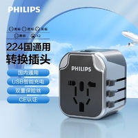 PHILIPS 飞利浦 全球通多功能转换插头国际旅行转换器英标/美标/欧标/澳标