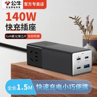 BULL 公牛 氮化镓140W充电器快充笔记本插座/插线板/插排/接线板 USB（3C1A）+2插孔 全长1.5米 GNV-MC1142