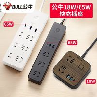 BULL 公牛 usb插座多功能20W65W快充type-c带线接线板多孔排插多插位