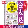 小学生漫画男生成长指南:会表达(男孩叛逆其实是想独立, 当当