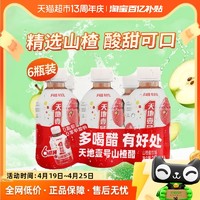 天地壹号 山楂醋浓缩山楂汁饮料280ml*6瓶酸甜可口解腻冷藏更佳