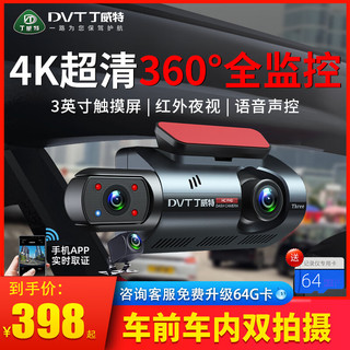 DINGWEITE 丁威特 4k超高清高端行车记录仪2024免走线360度全景360全景内外双录 4K车前车内套餐+32G卡