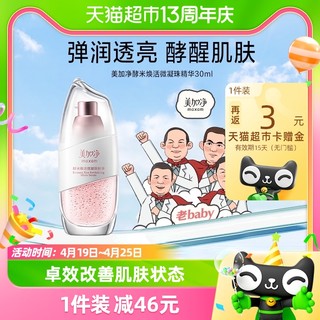 88VIP：maxam 美加净 酵米焕活保湿滋润微凝珠精华爽肤水液抗氧淡纹紧致肌肤30ml