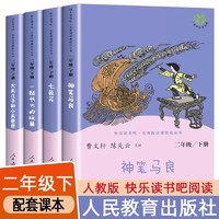 快乐读书吧二年级下册人教版全套四册一起长大的玩具神笔马良七色花愿望的实现大头儿子小头爸爸 小学生2年级课外阅读推荐书籍正版