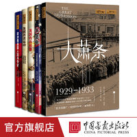 《大萧条、禁酒令、美国内战、西进运动、非洲裔美国人斗争史》全5册