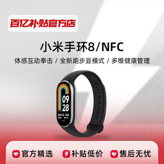 手环8标准NFC系列智能蓝牙运动压力健康睡眠监测长续航手环