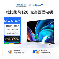 Vidda 新款首发海信Vidda电视NEW S75 Pro 75英寸高清智能投屏液晶电视