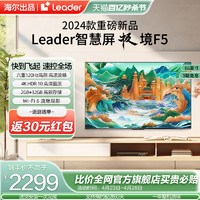 Leader 海尔智家Leader 65F5 65英寸新款4k智慧屏网络液晶电视机家用官方