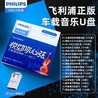 PHILIPS 飞利浦 2024新款车载u盘音乐抖音流行歌曲酒吧网红歌曲无损高音质