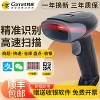 百亿补贴：Comet 科密 扫码枪无线二维码扫描枪药店扫码枪医用仓储快递商品条码枪