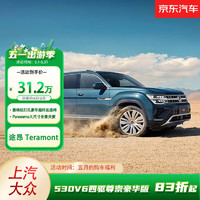 Volkswagen 大众 上汽大众 途昂530V6四驱尊崇豪华版