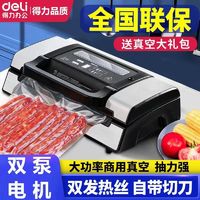 deli 得力 14891商用真空封口机食品保鲜压缩干湿两用家用打包装塑封机