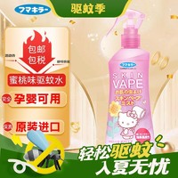 出行好物：VAPE 室内外防蚊液 蜜桃香型 200ml