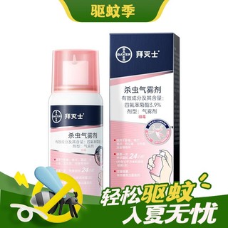 出行好物：BAYER 拜耳 杀虫气雾剂 36ml