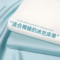 YALU 雅鹿 夏季冰丝床单单件浅水蓝 单床单250*245cm-适用1.8米床