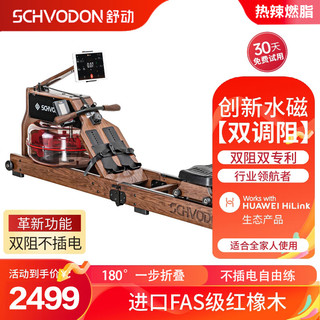 Schvodon 舒动 划船机水磁双阻运动健身器材创新降噪SR-901S红橡/折叠