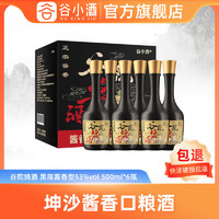 谷小酒 谷院烧酒黑瓶酱香型53度500ml