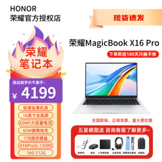 HONOR 荣耀 MagicBook X 16 Pro 2023款 十三代酷睿版 16.0英寸 轻薄本 银色（酷睿i5-13500H、核芯显卡、16GB、512GB SSD、1920