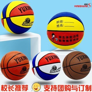YUXIN BAE 馨靓百合 3号4号5号7号儿童篮球中小学生幼儿园青少年耐磨橡胶蓝球红白蓝