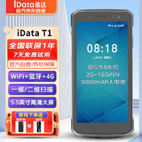 iData 盈达）T1 手持数据终端pda工业手机条码采集器安卓ERP蓝牙巴把枪盘点机一二维无线扫描枪标准版