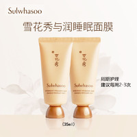 Sulwhasoo 雪花秀 与润夜间修护睡眠面膜35ml*2 中小样，介意慎拍 补水保湿护肤品