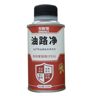 Energy 安耐驰 汽油添加剂 油路净 喷油嘴清洗剂 145ML 汽车用品